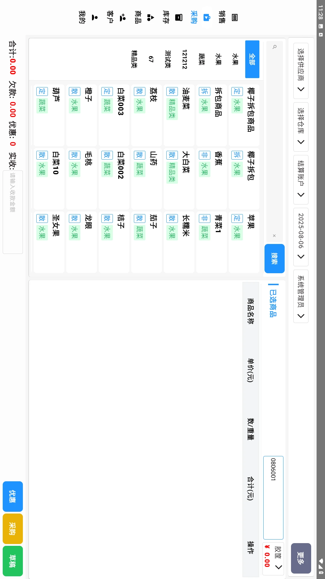 民恒菜伙伴平板端