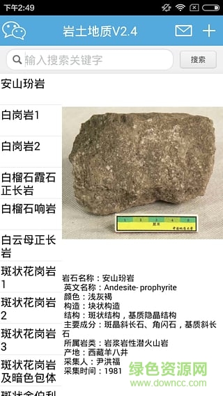 岩土地质