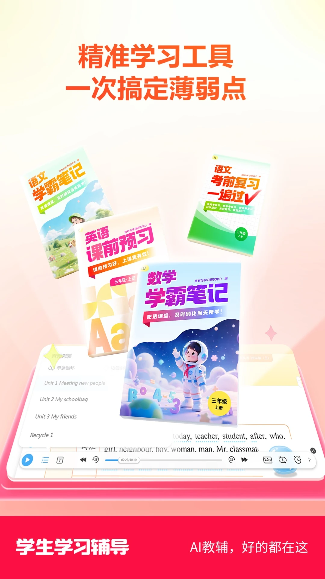 学生学习辅导素质教育版
