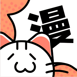 喵上漫画app2024手机版