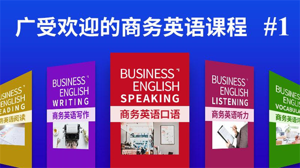 商务英语口语