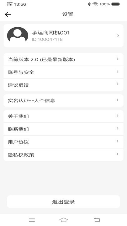 八联物流司机