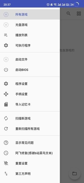 以太模拟器汉化版(AetherSX2) 以太模拟器汉化版(AetherSX2)