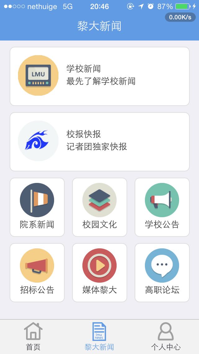 校报记者团
