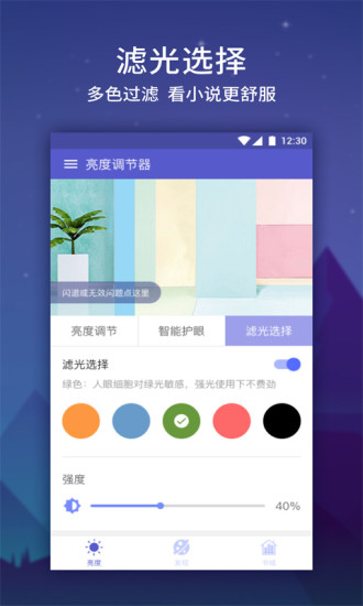 手机亮度调节器
