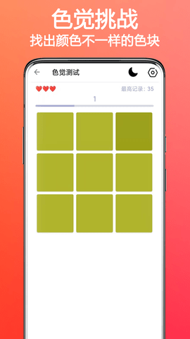 色盲色弱检测app