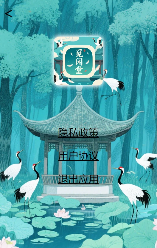 觅闲堂