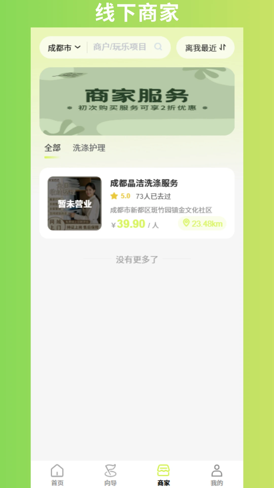 速伴