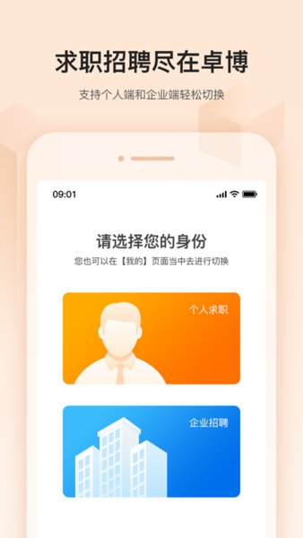 卓博人才网触屏版