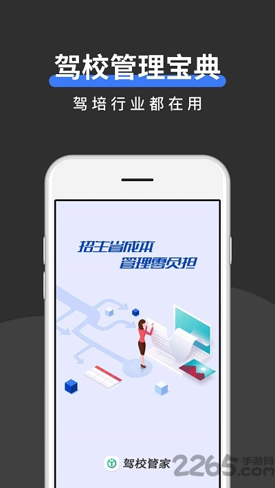 校管家