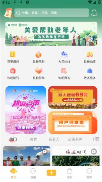 铁粉生活(生活社交软件) v2.2.8 安卓版