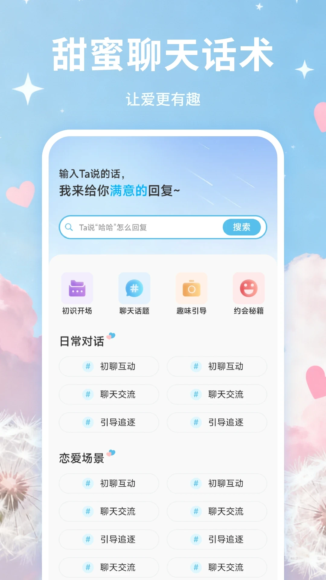 Ant聊天话术
