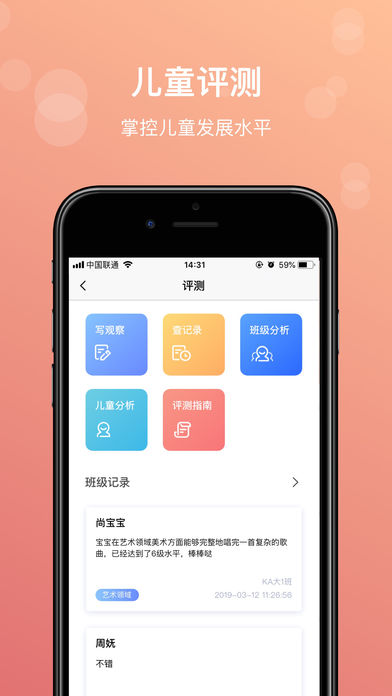 柚子通教师