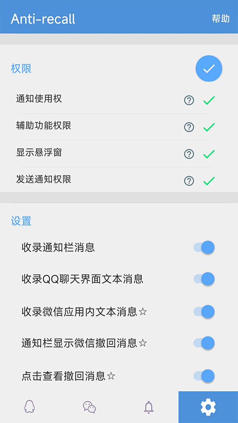 Antirecall官方版