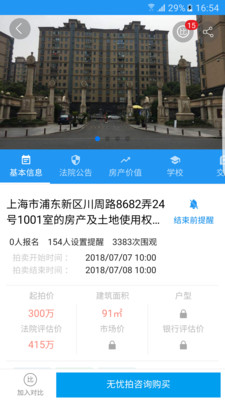 海豚选房手机版