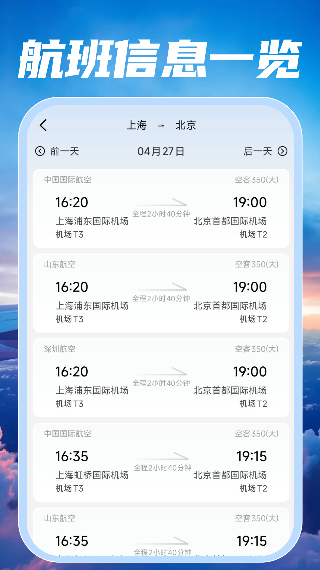 特价航班订票快查 特价航班订票快查