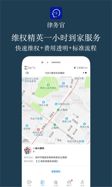 律务官