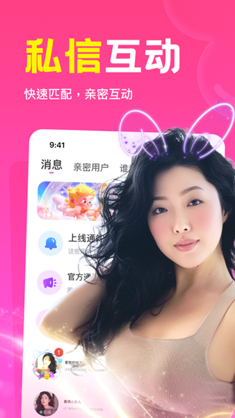瞬爱交友平台 安卓版v2.6.00