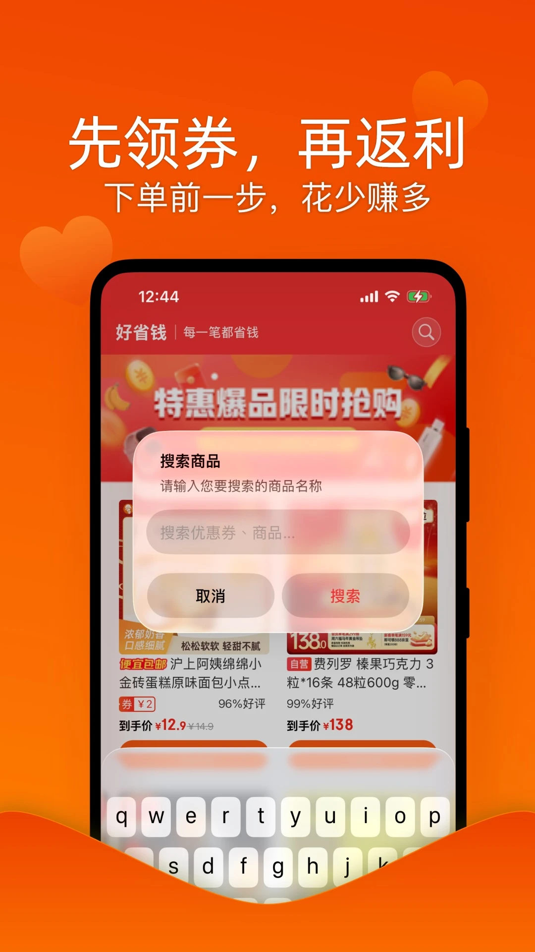 好省钱电商导购软件