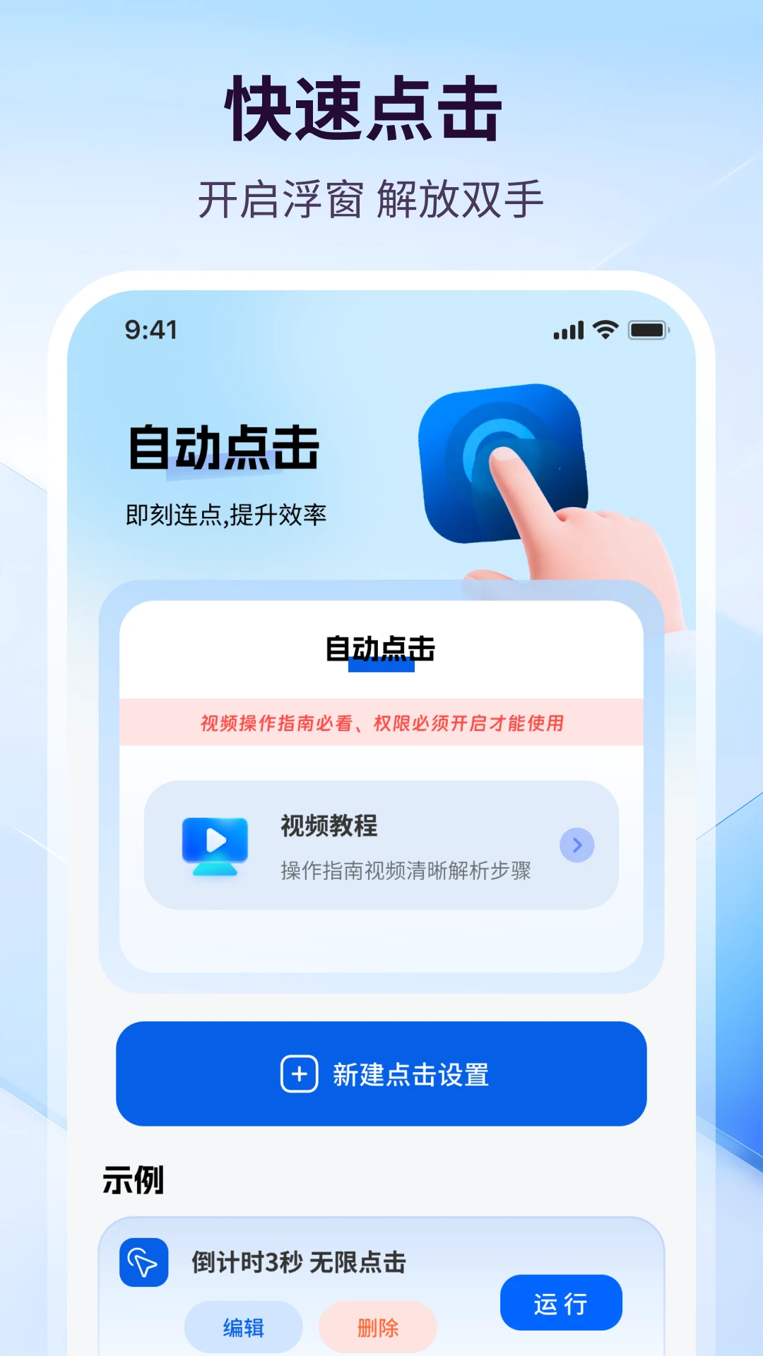 连点器++