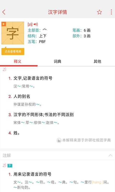 快快查汉语字典 快快查汉语字典