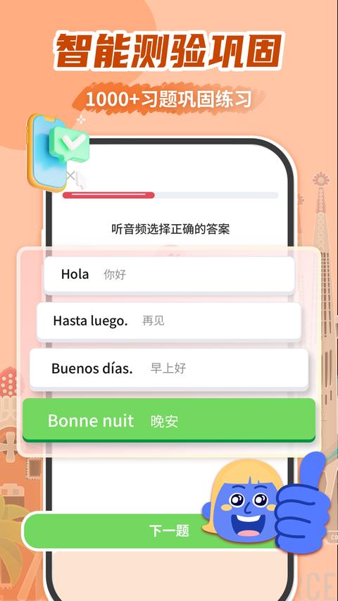西班牙语学习