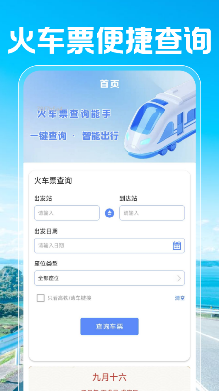 公交地铁线路通