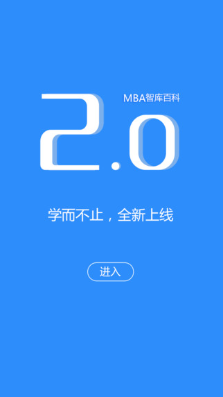 mba智库专业版