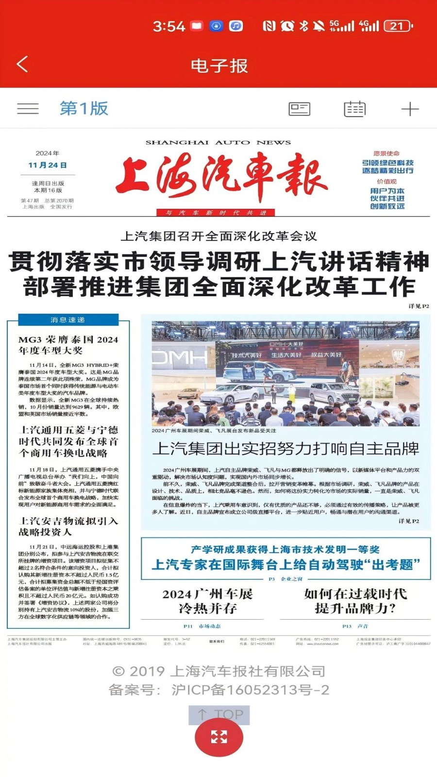 上海汽车报 上海汽车报
