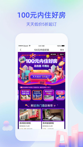艺龙旅行网手机客户端 艺龙旅行网手机客户端