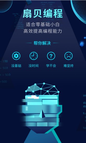 扇贝编程ios手机版