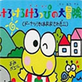 大眼蛙大冒险2汉化版 安卓版v2022.11.03.16