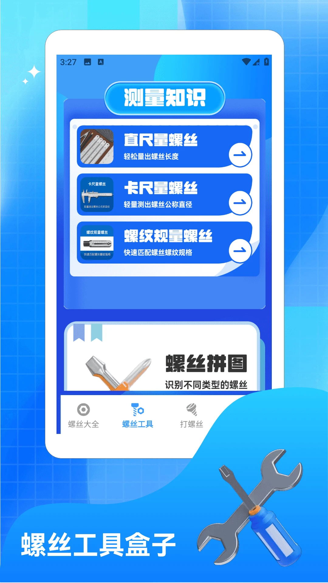 螺丝交响曲 螺丝交响曲