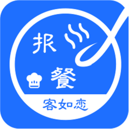 客如恋食堂报餐系统