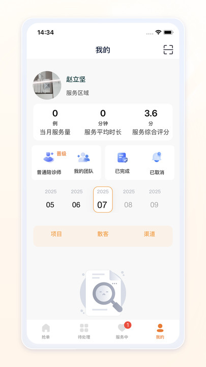 愈程陪诊师