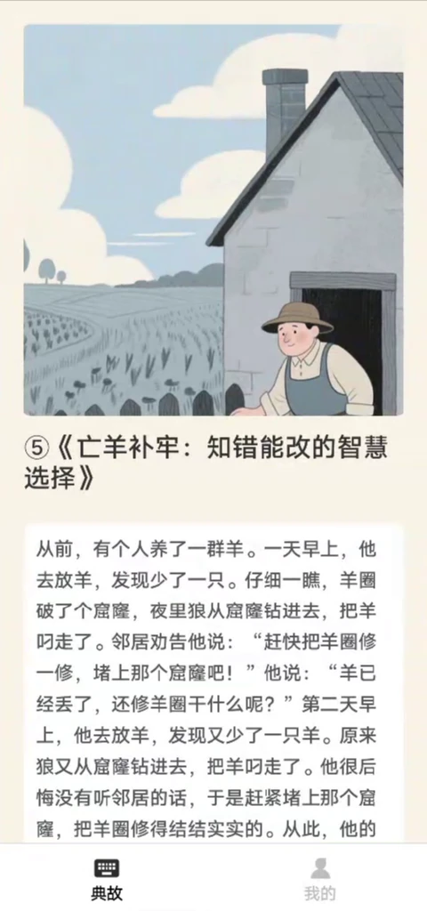 成语趣解释