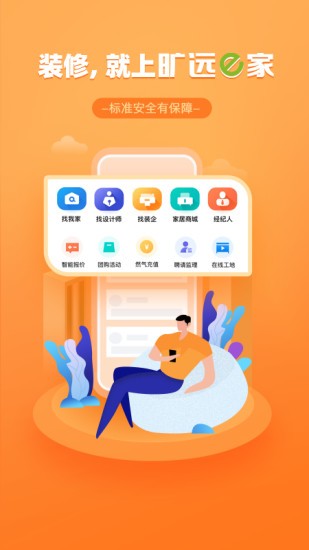 旷远e家平台