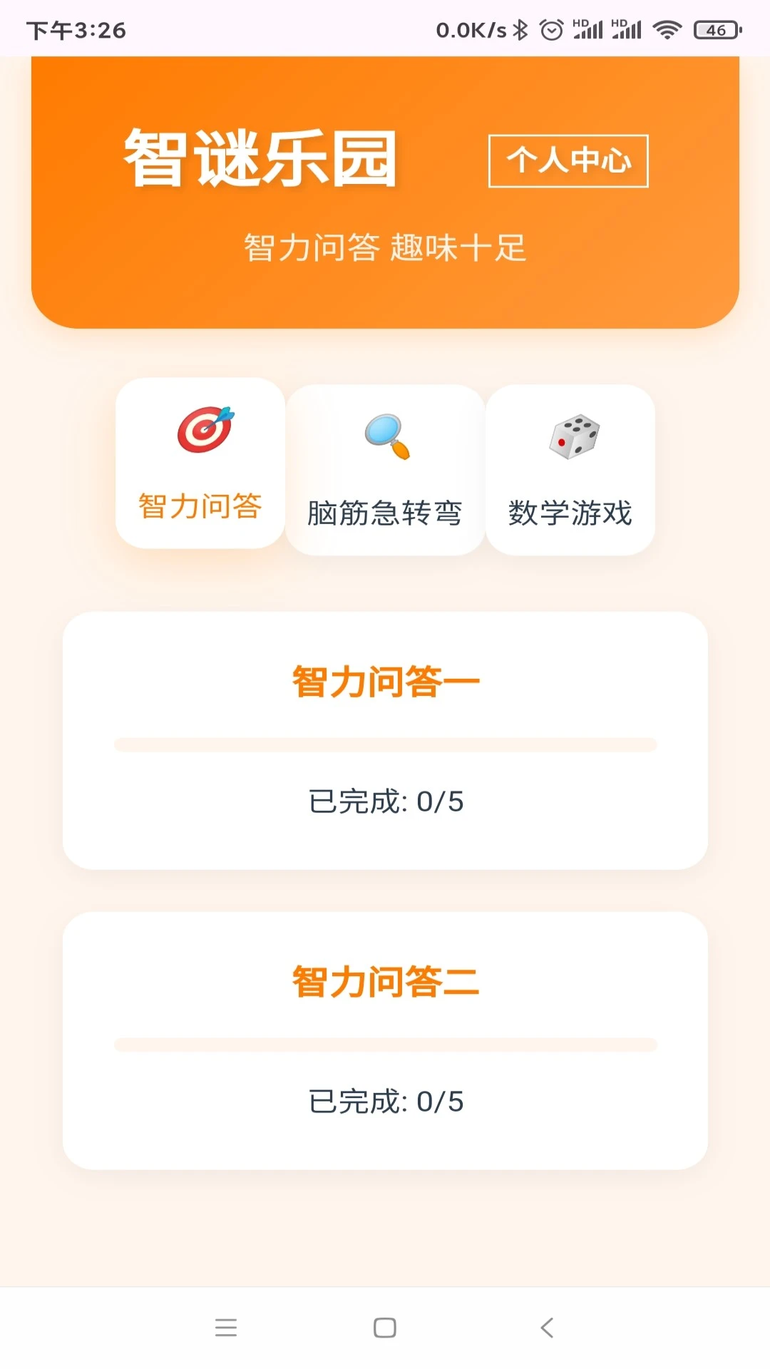 智谜乐园