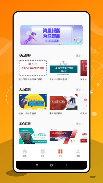 PPT制作手机版