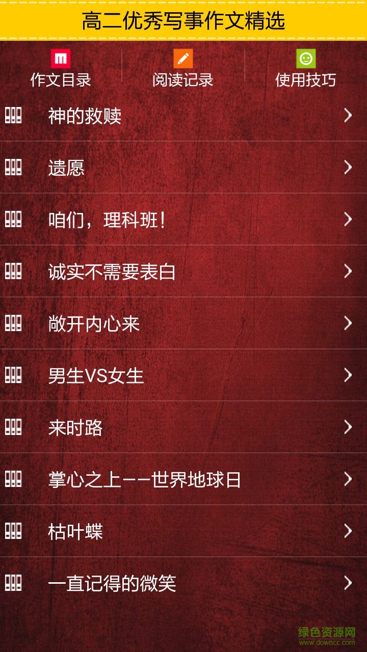 作文大全 作文大全