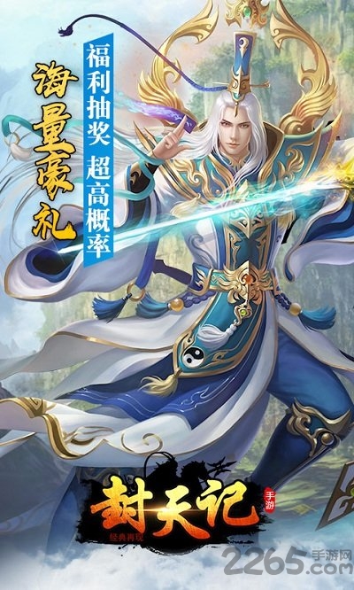 封天记 封天记