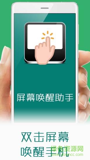 屏幕唤醒助手 屏幕唤醒助手