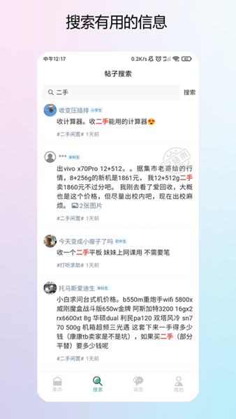 校园集市