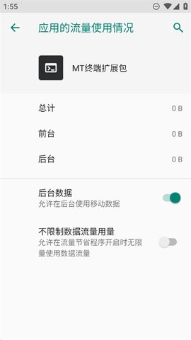 MT终端扩展包安卓版 MT终端扩展包安卓版