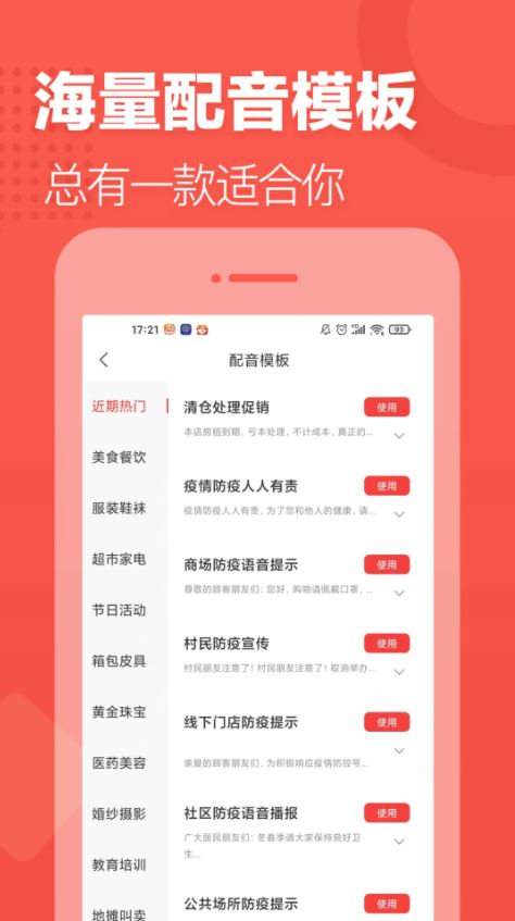 配音文字转语音(配音软件) v2.0.26 安卓版