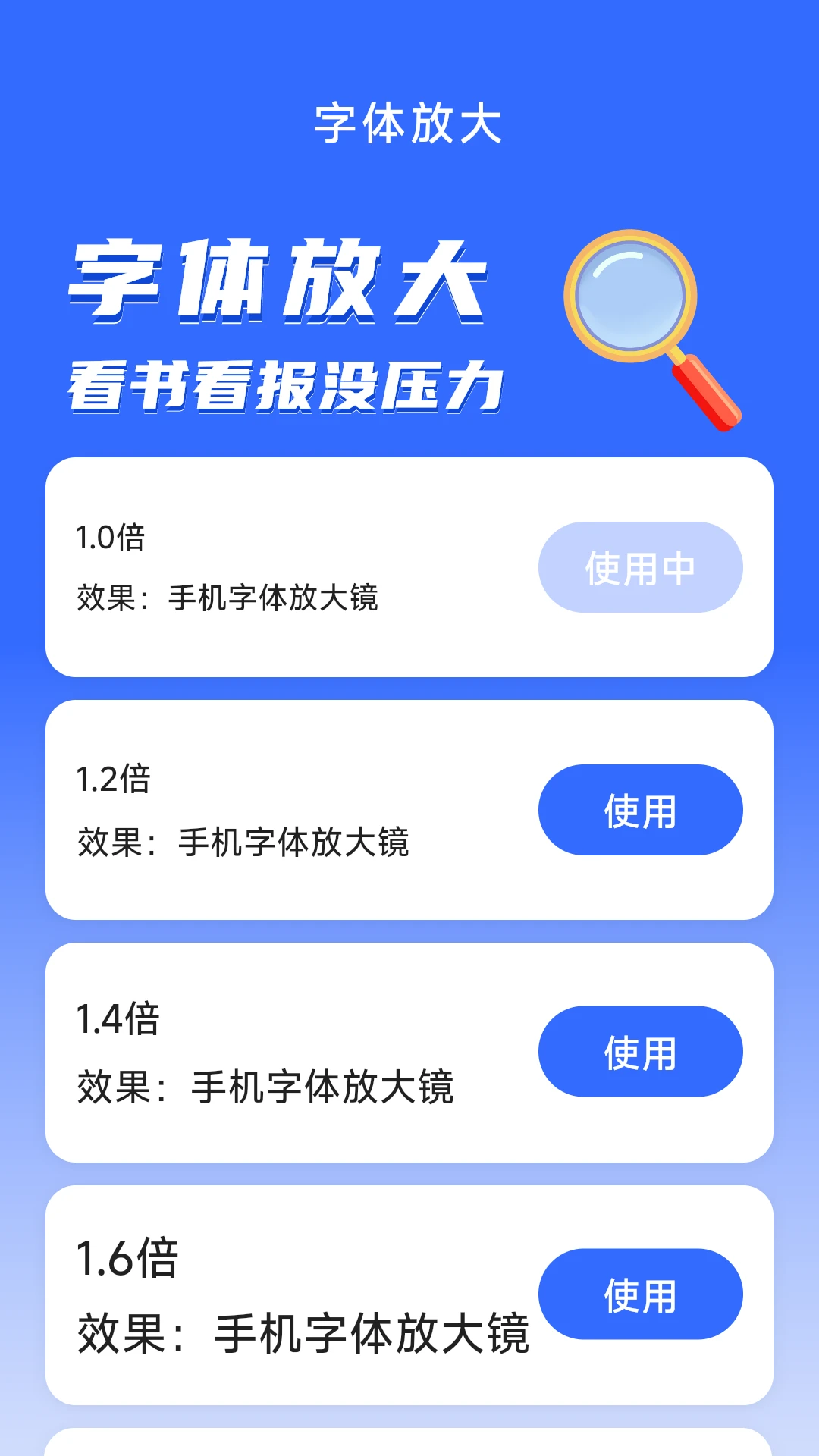 舒视放大镜