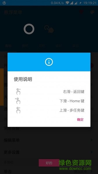 边缘手势