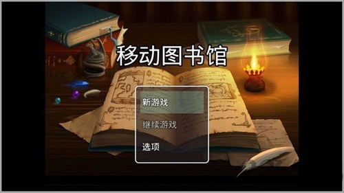 流动图书馆