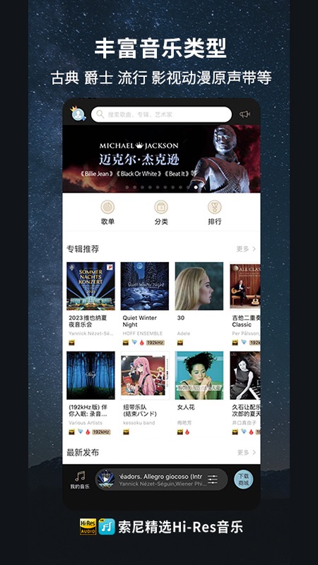 索尼精选HiRes音乐苹果版