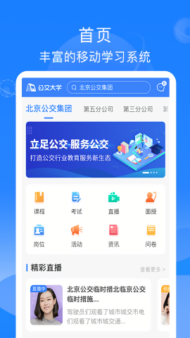 公交大学堂